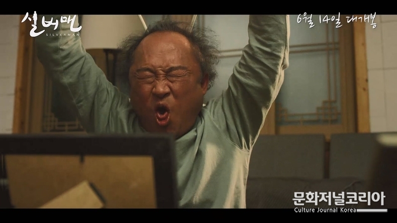 영화 실버맨 사진1 -사진제공 바람엔터테인먼트