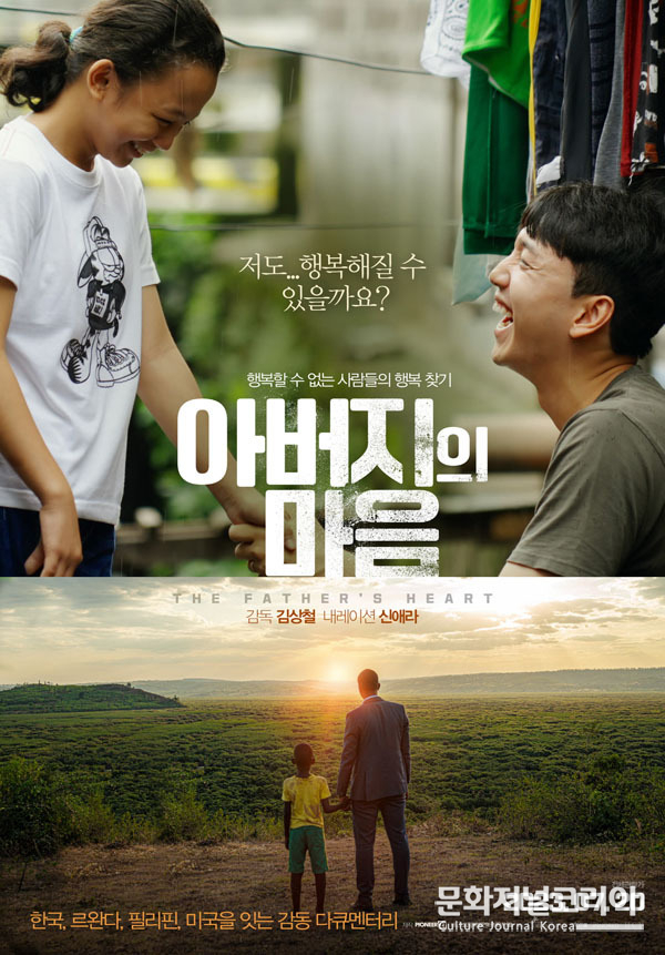 영화 '아버지의 마음'