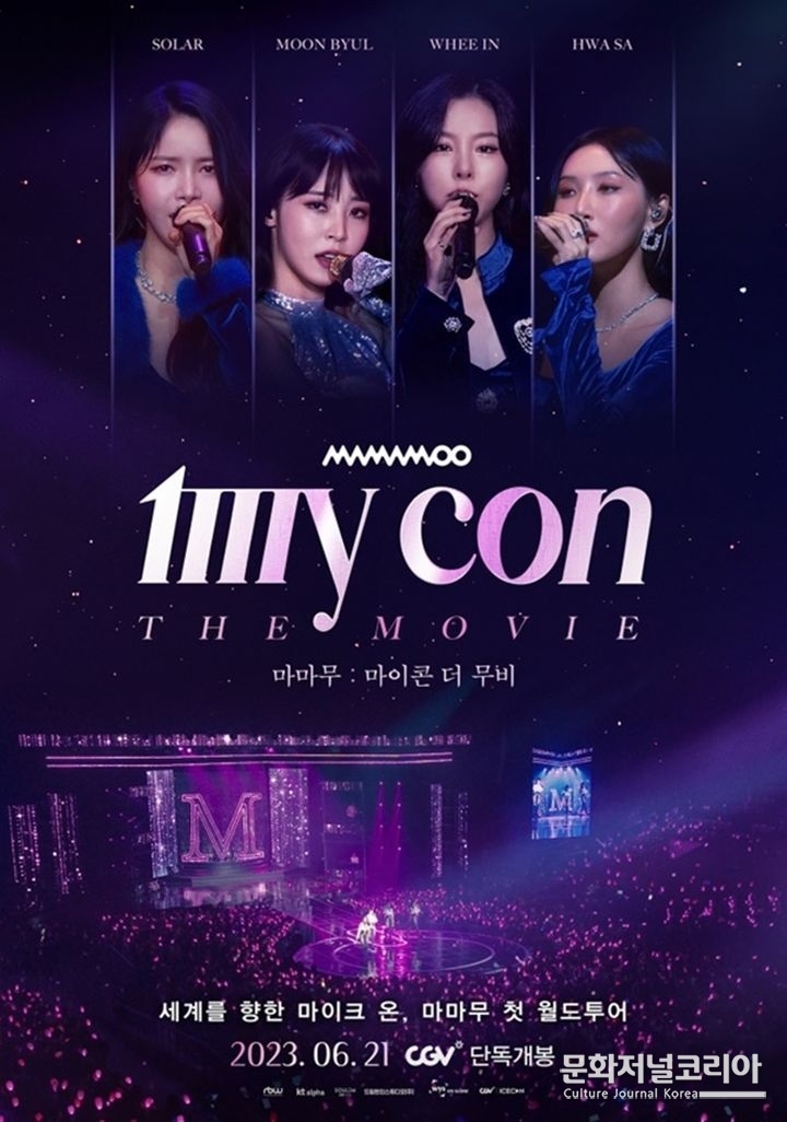 '마마무' 월드 투어 콘서트