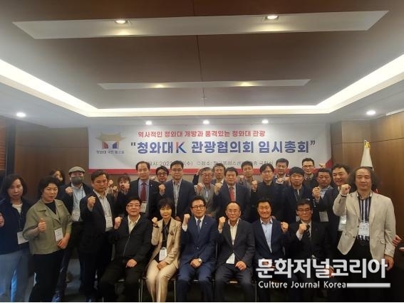 사진설명) 지난 5월3일 청와대K관광협의회 회원들이 한국프레스센터에서 창립총회를 열고 김창걸을초대회장으로<br>
선출하고 기념촬영을 하고 있다.