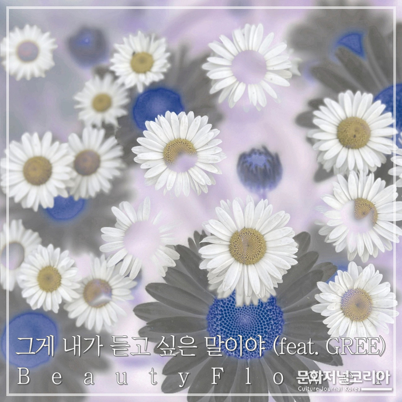정동화 데뷔 20주년 기념 싱글 커버