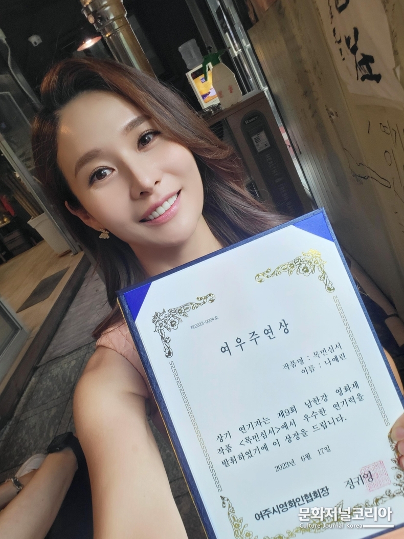 배우 나예린이 남한강영화제에서 여우주연상을 수상하며 미소를 짓고 있다.