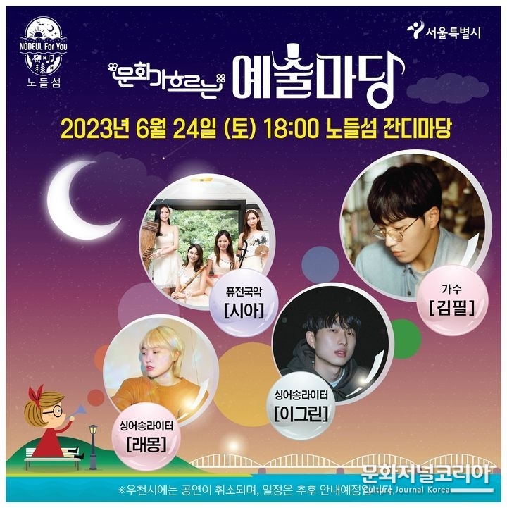 문화가 흐르는 예술마당 노들섬 잔디마당