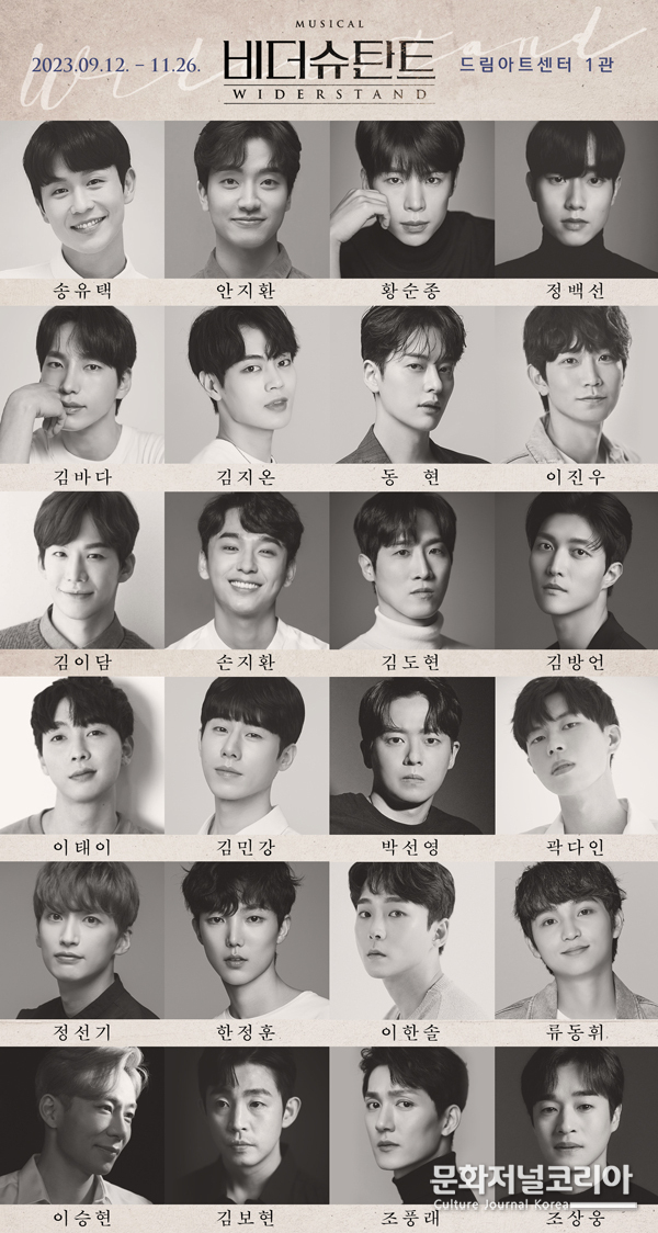 뮤지컬 ‘비더슈탄트’, 드림아트센터 1관