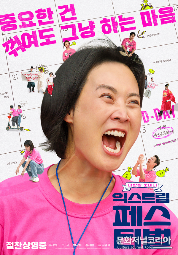 <br>
영화 '익스트림 페스티벌'