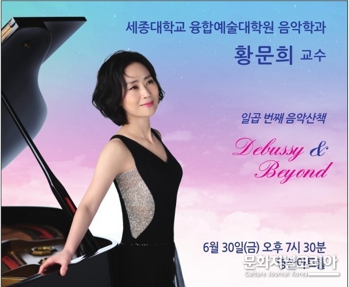 황문희 교수