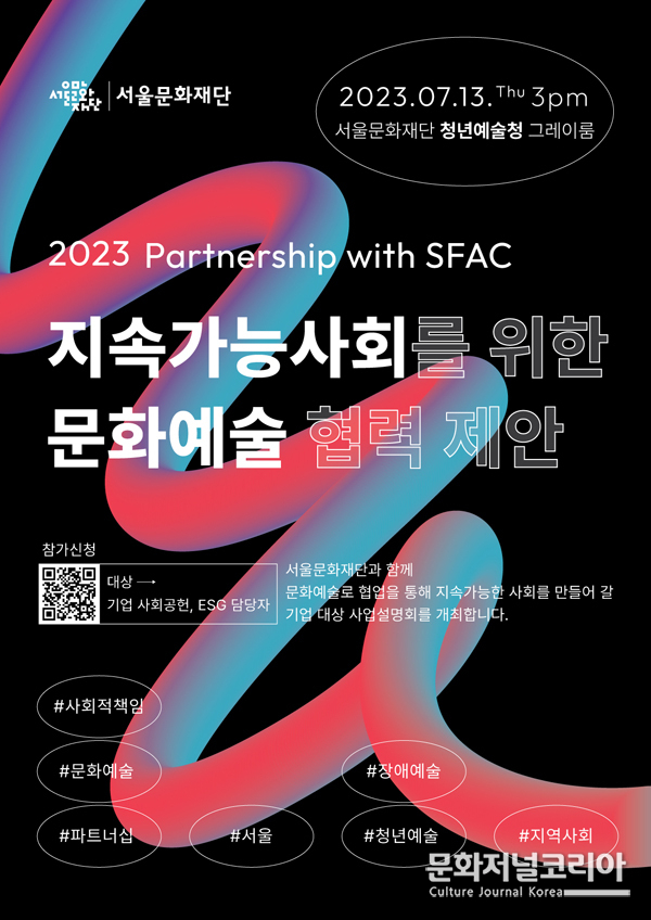 서울문화재단