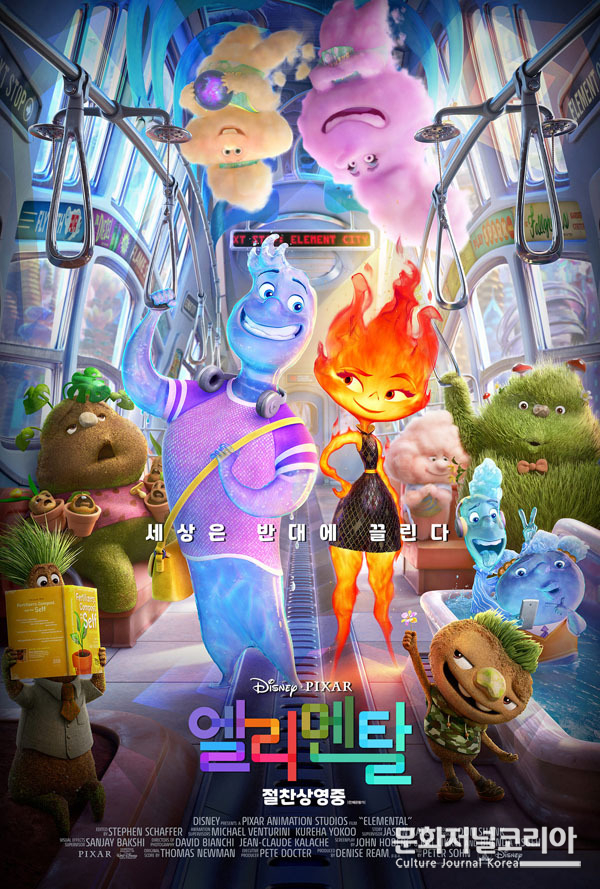 영화 '엘리멘탈'