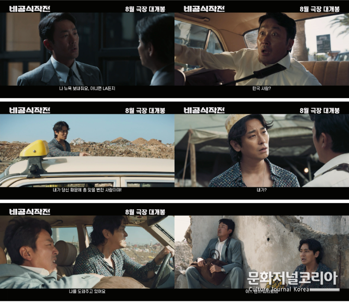 영화 '비공식작전',