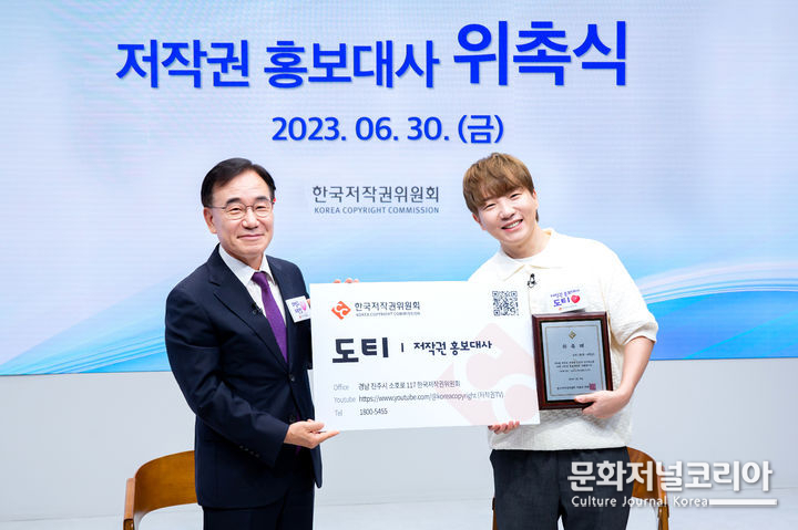 초통령 '도티' 저작권 홍보대사 위촉(사진=한국저작권위원회 제공) 