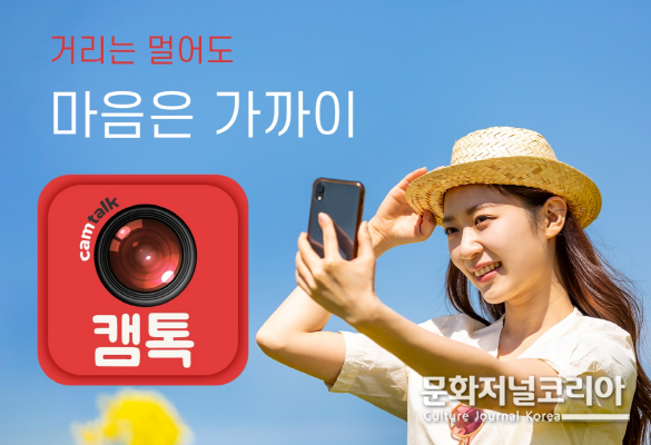 사진=캠톡