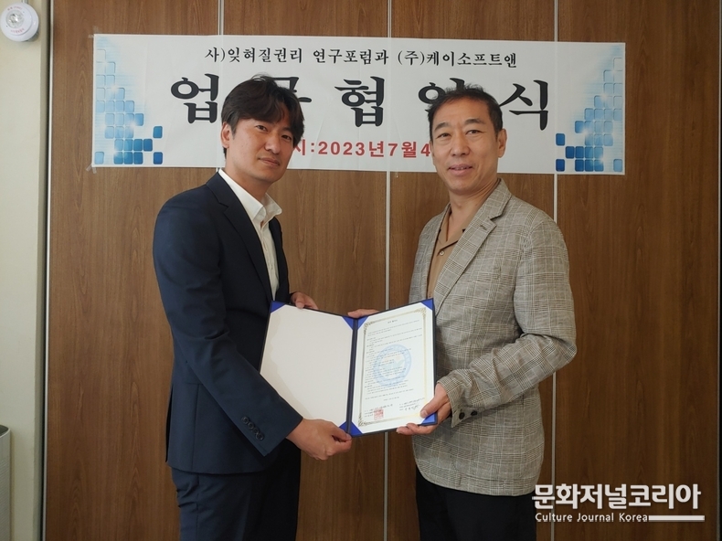 왼쪽부터 (주)케이소프트앤(대표:정혁채), (사)잊혀질권리연구포럼(회장:정민수)