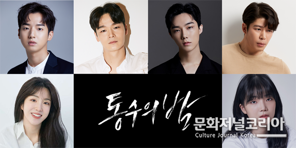 영화 ‘통수의 밤’의 김현목, 남연우, 배시진, 홍완표, 배진예, 강설 .. 라인업