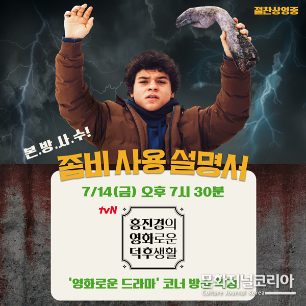 '홍진경의 영화로운 덕후생활' 