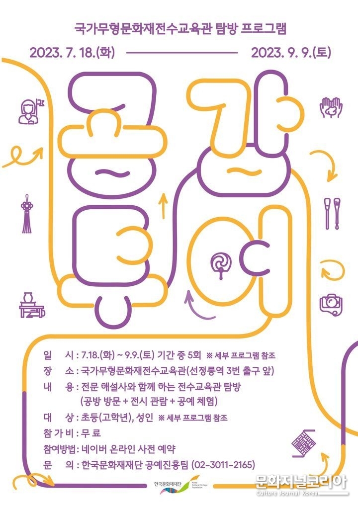국가무형문화재전수교육관 탐방 프로그램 '공감투어' (사진=한국문화재재단 제공) 