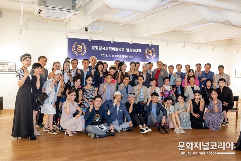 문화강국코리아 중앙회 발기인대회 참석자 단체사진 