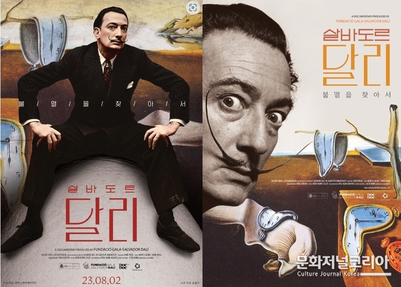 영화 '살바로드 달리: 불멸을 찾아서'
