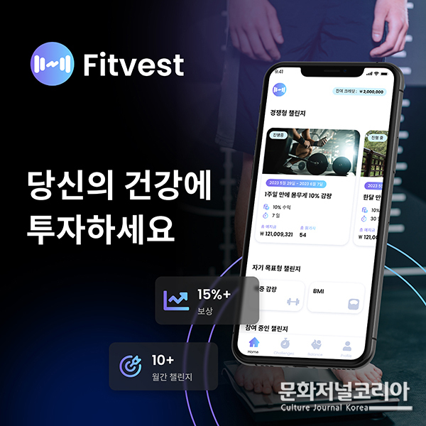 피트니스 플랫폼 ‘핏베스트(Fitvest)’ 