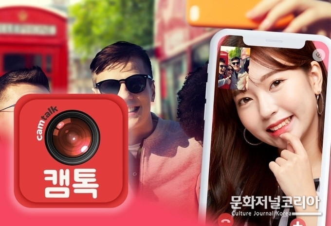 사진=캠톡