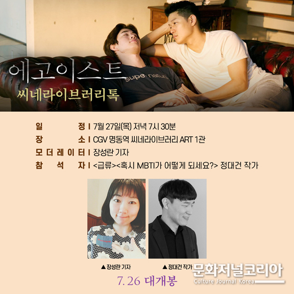 영화 '에고이스트', 다채로운 이벤트