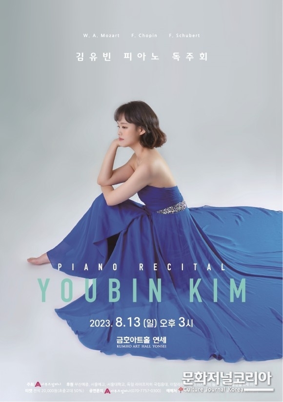 '김유빈' 피아노 독주회_포스터