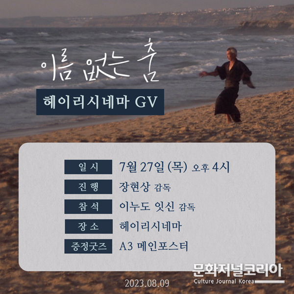 영화 '이름 없는 춤'