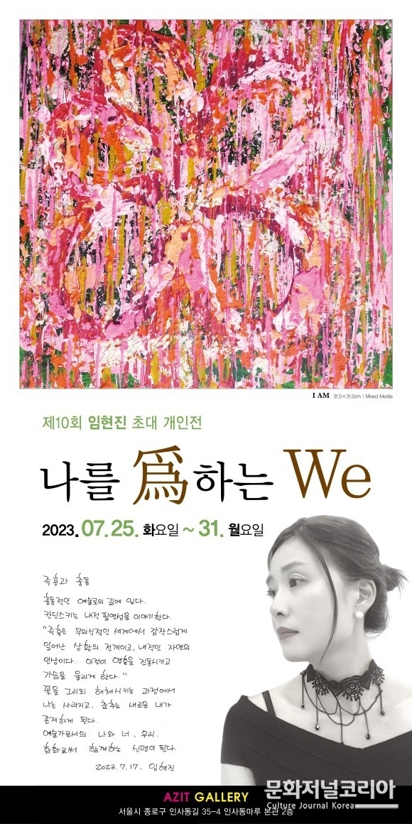 임현진 작가 제10회 초대개인전 아지트 갤러리