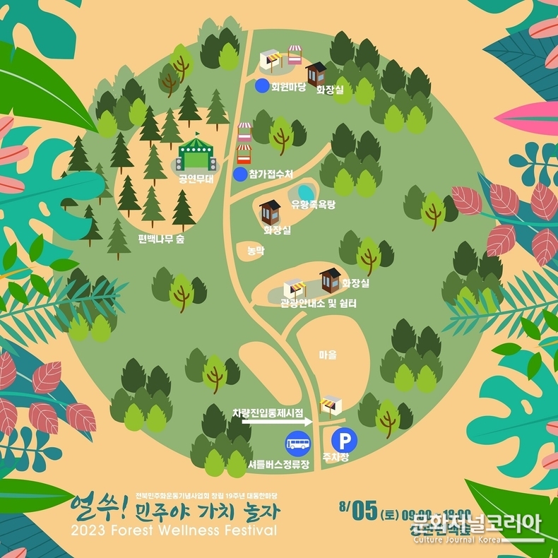 전주 민주야가치놀자 1302