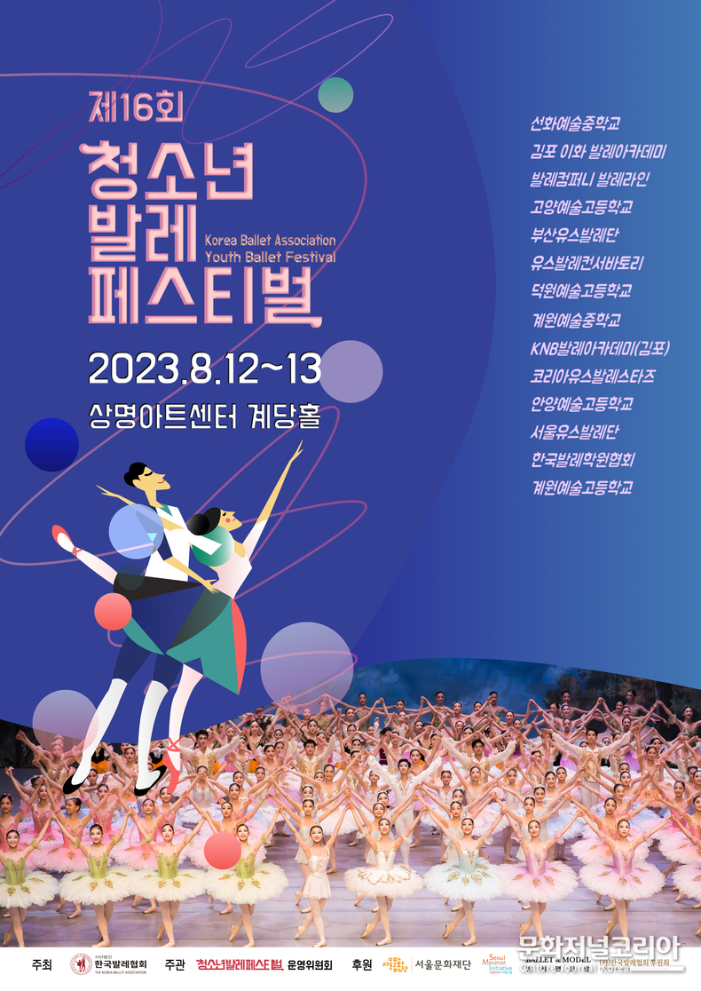 2023 청소년발레페스티벌 포스터