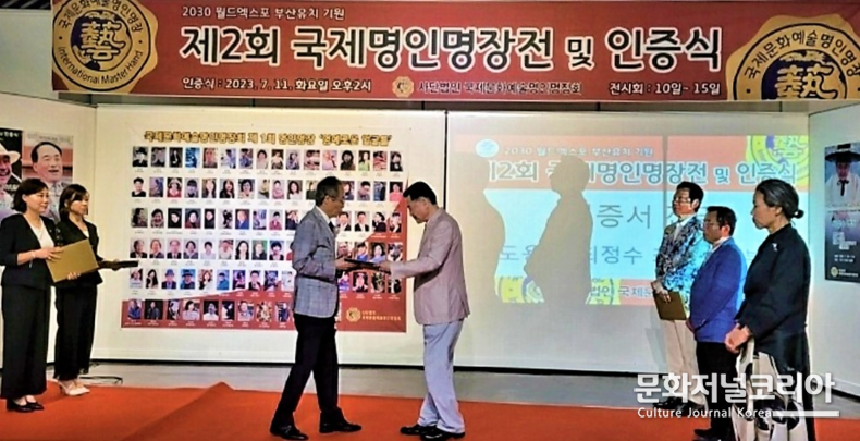 다도 명장 인증서를 받고 있는 최정수 명장