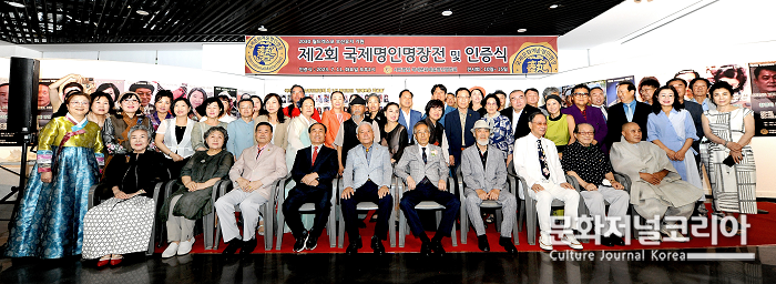 제2회 국제명인명장전 및 인증식 단체사진