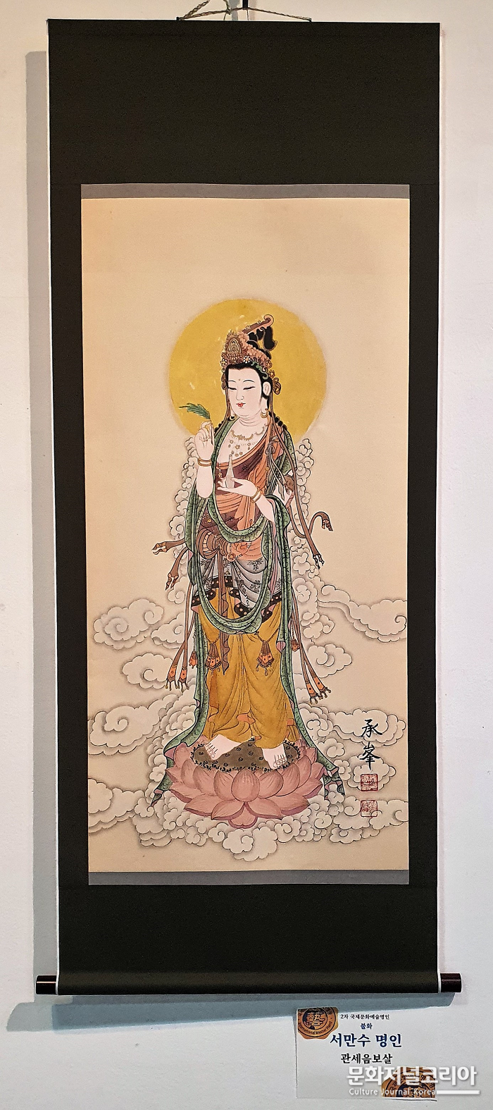 불화 명인으로 인증받은 서만수스님 대표작품/ (사)국제문화예술명인명장회