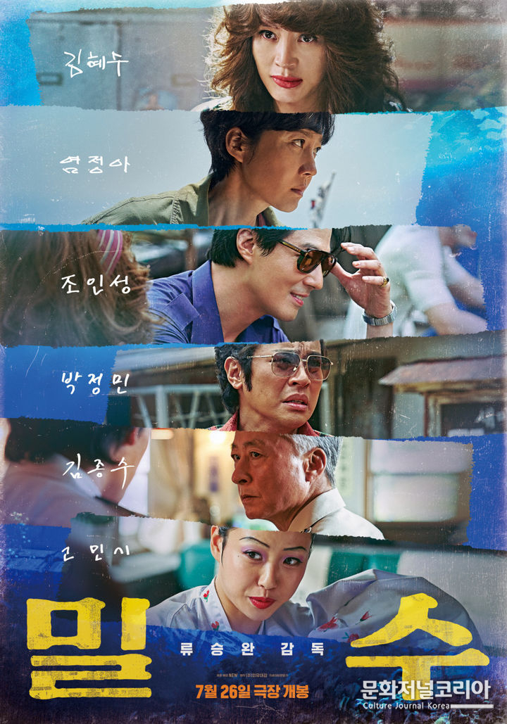 영화 '밀수'