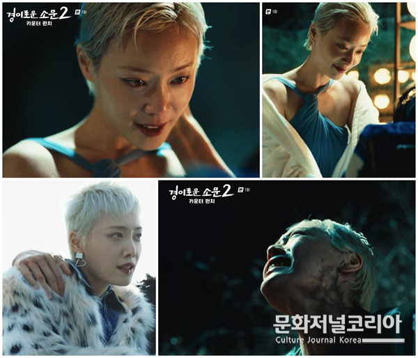 '경이로운 소문2' 김히어라