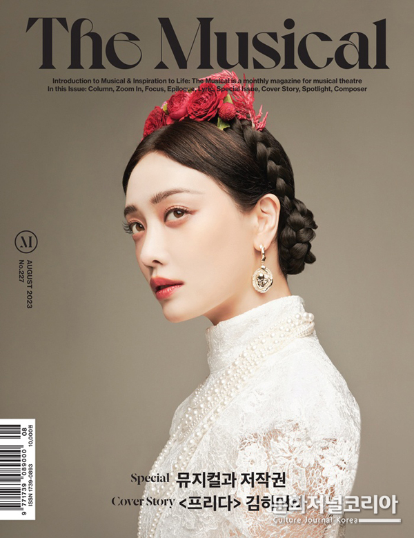 '더뮤지컬' 8월호 배우 '김히어라'