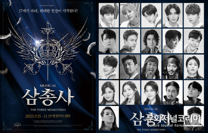 :: 뮤지컬 <삼총사> 포스터 및 CAST = 제공: ㈜글로벌컨텐츠 ::