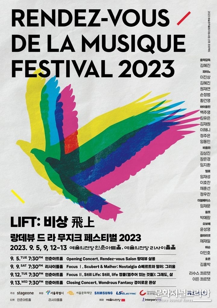 '랑데뷰 드 라 무지크' 예술의전당 인춘아트홀과 리사이틀홀