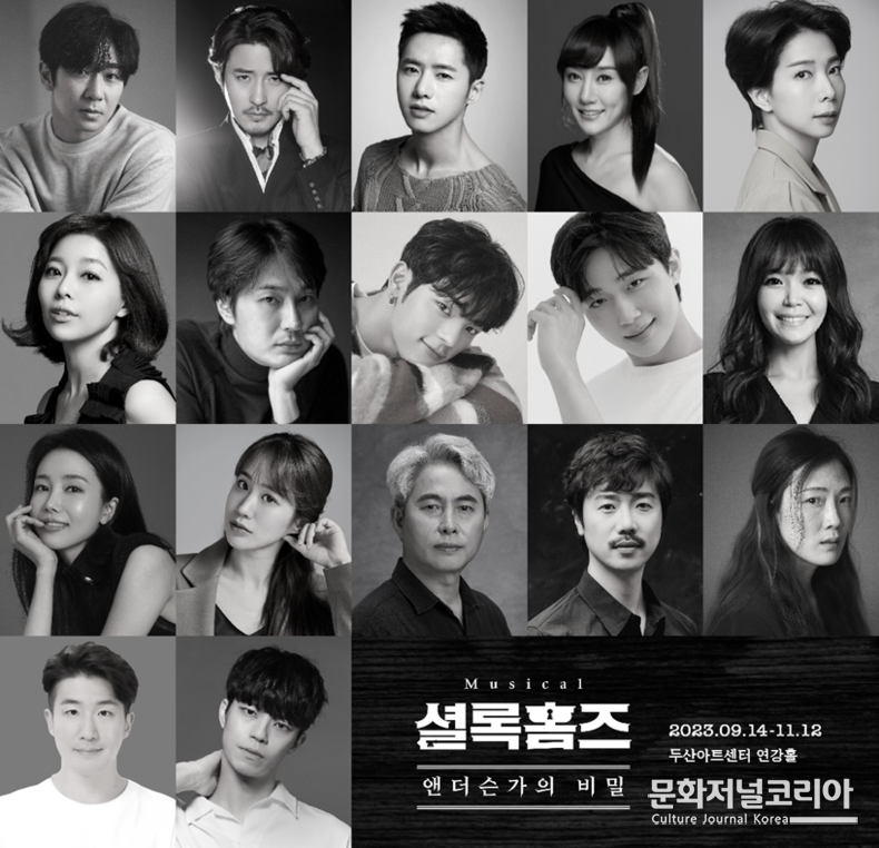 뮤지컬 <셜록홈즈: 앤더슨가의 비밀> 캐스팅 라인업 = 제공: ㈜라이브러리컴퍼니