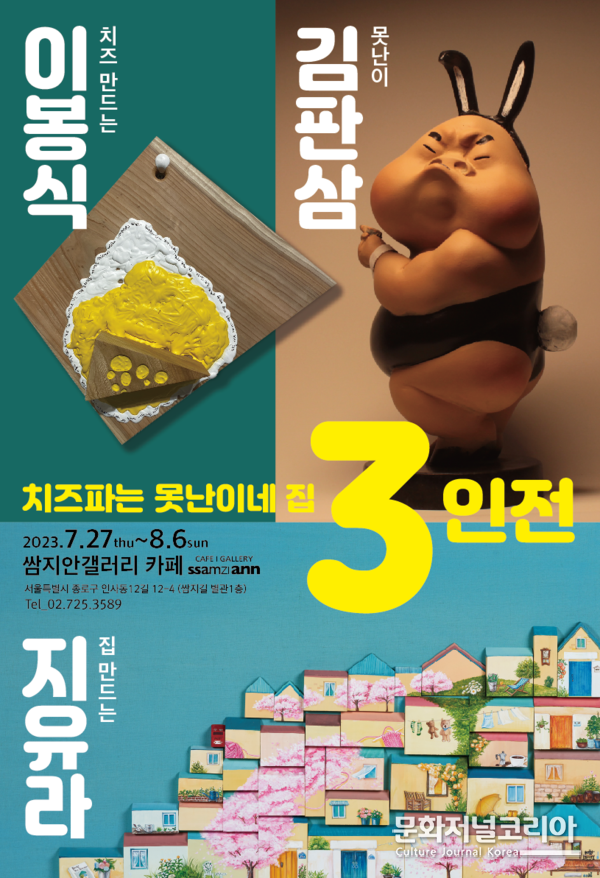 인사동 쌈지길 별관 1층 쌈지안 갤러리