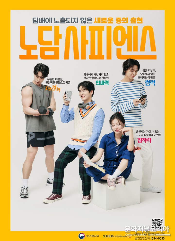 비흡연자가 일상에서 갖게 된 특별한 능력을 갖게 된 것에 비유한 '노담사피엔스' 캠페인 포스터. (자료=보건복지부 제공