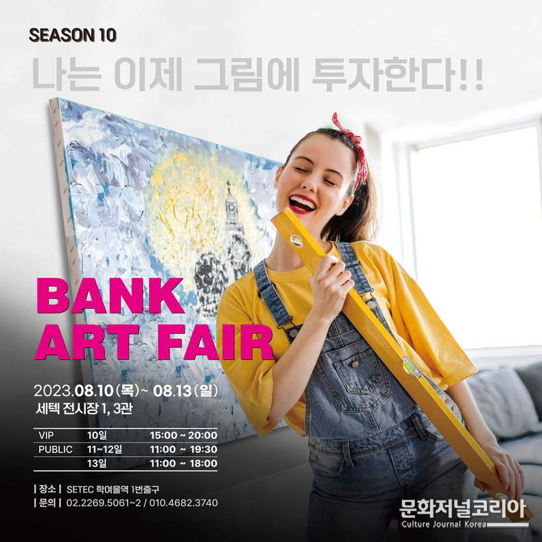 뱅크아트페어 포스터