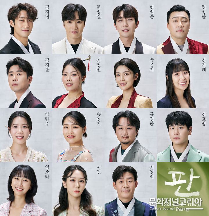 뮤지컬 '판' 캐스팅. (사진=㈜아이엠컬처 제공) 