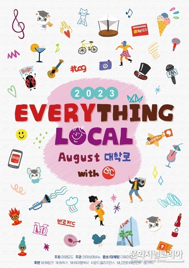 에브리씽로컬 with BC_포스터 사진제공 = (주)아떼오드