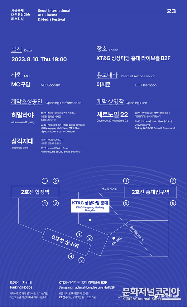 2023 '서울국제대안영상예술페스티벌'