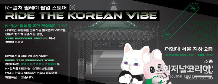 K-컬처 릴레이 팝업(사진=한국관광공사 제공)