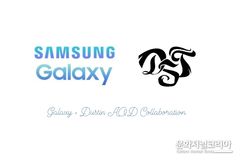 더스틴 삼성 갤럭시와의 콜라보레이션 서비스