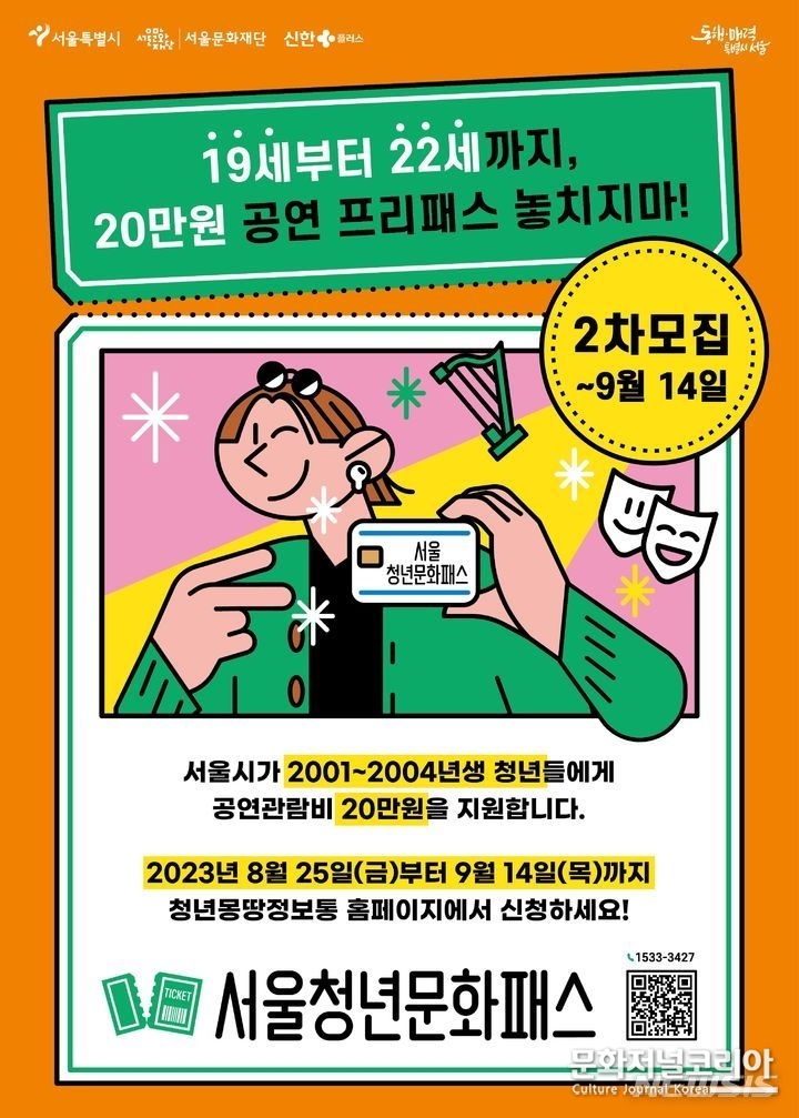 '서울청년문화패스' (사진=서울시 제공)