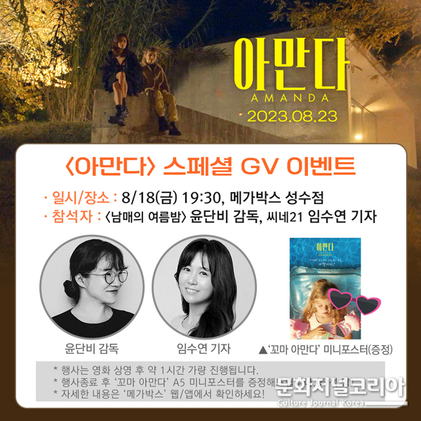 <strong>8월18일 스페셜 GV 개최</strong>