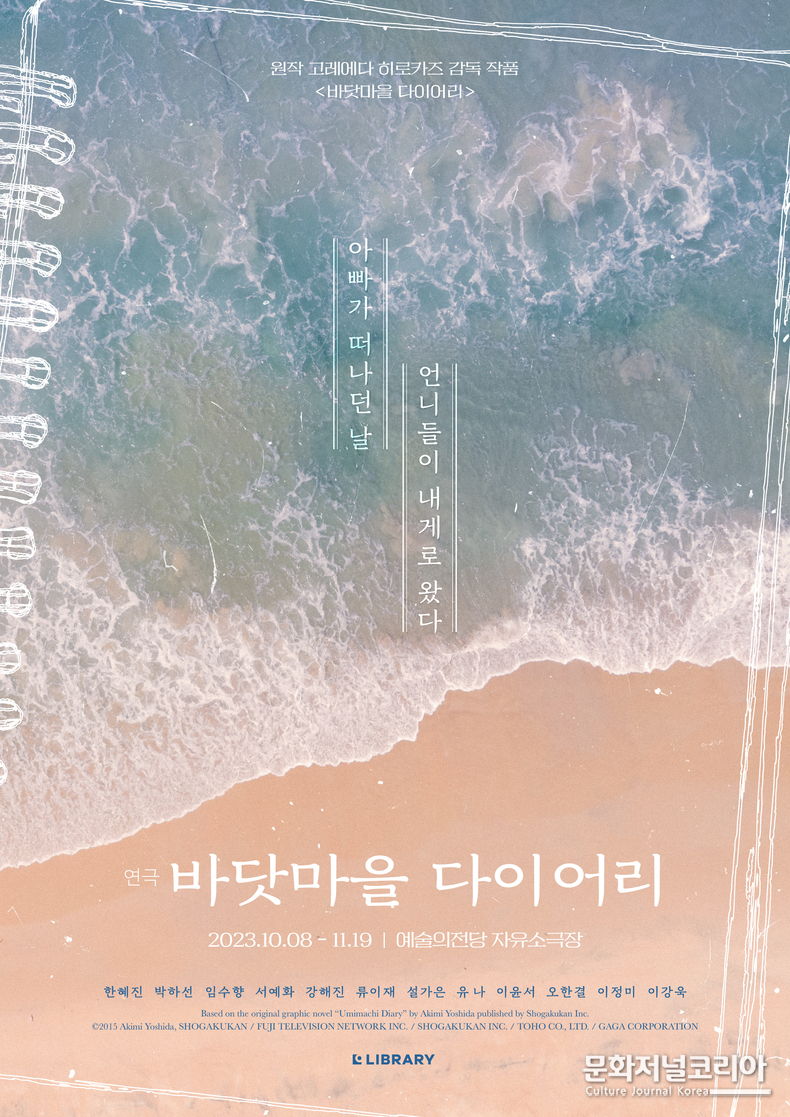 '바닷마을 다이어리' - 포스터