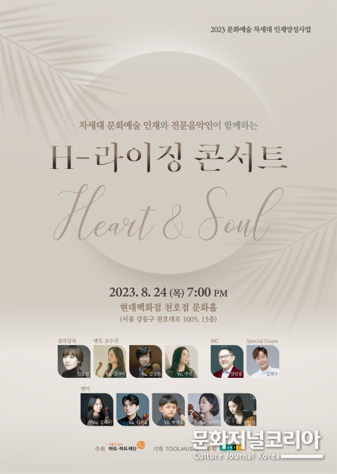 사진: ‘H-라이징 콘서트’ 포스터